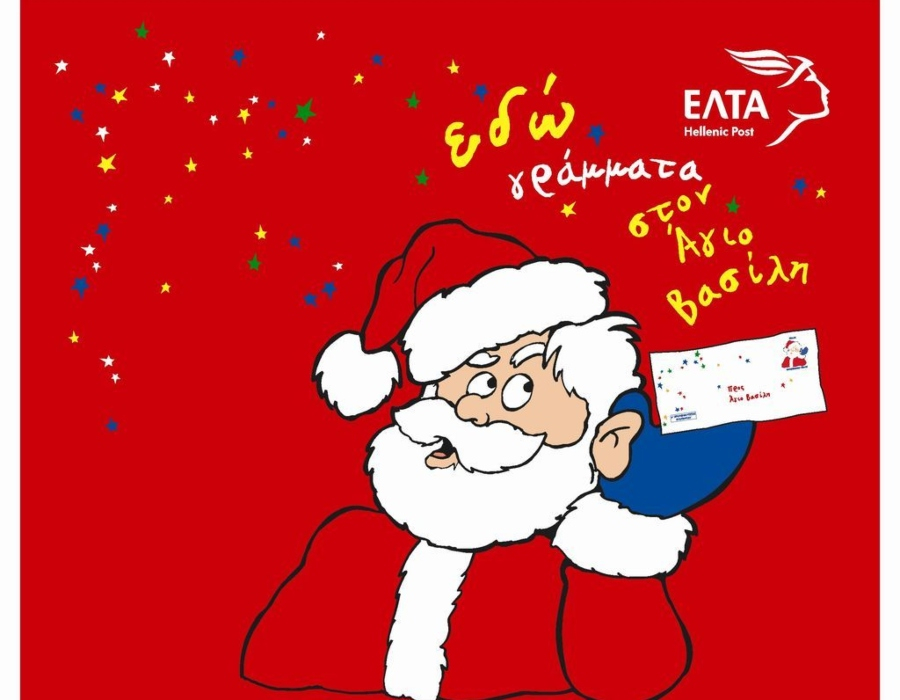 Γράμμα στον Άγιο Βασίλη: Η ετήσια πρωτοβουλία των ΕΛΤΑ για τα παιδιά είναι και φέτος εδώ