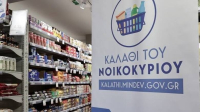 Καλάθι του νοικοκυριού: Πώς διαμορφώθηκαν τιμές στα σούπερ μάρκετ