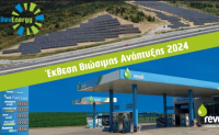 REVOIL Α.Ε.Ε.Π.: Δημοσιοποιεί την 4η Έκθεση Βιώσιμης Ανάπτυξης, που καλύπτει τη χρήση του 2024