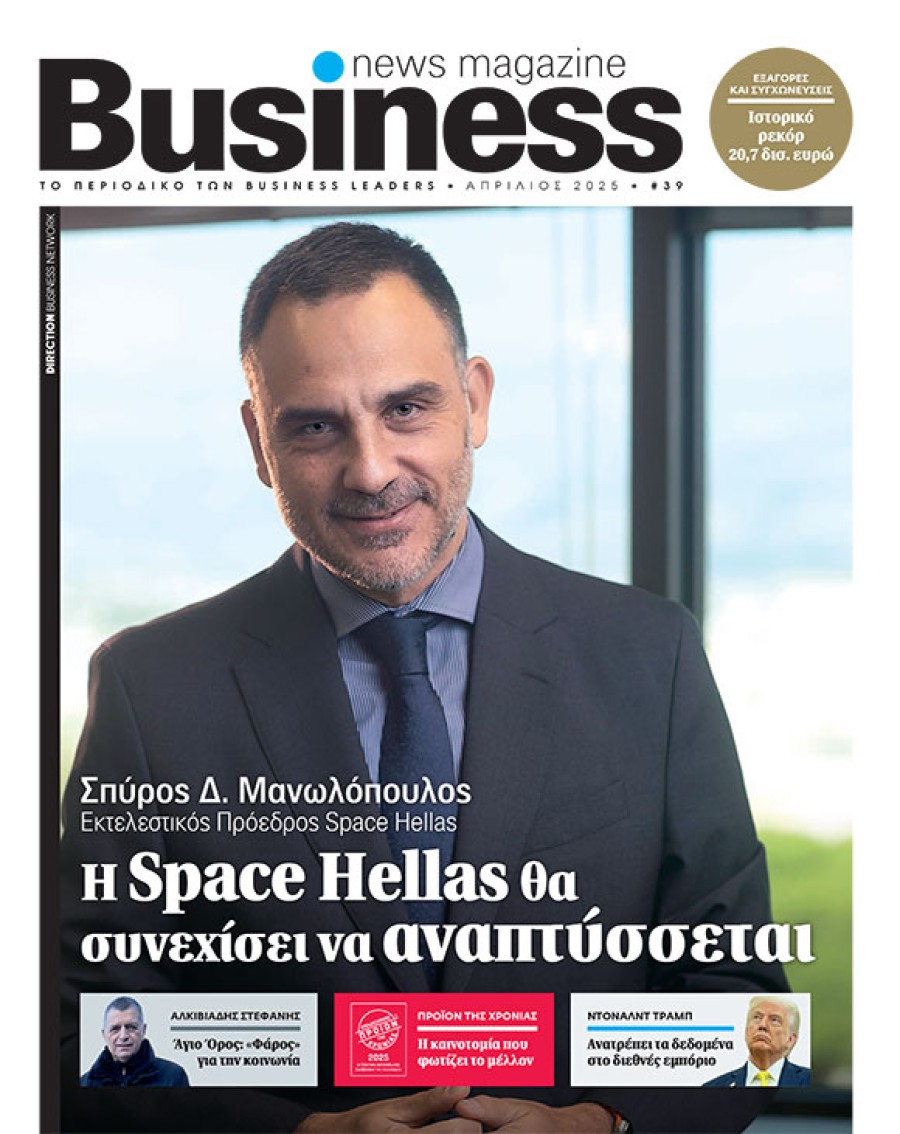 Business News Magazine - Απρίλιος 2025