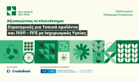Νέα Γεωργία Νέα Γενιά: Έναρξη νέου προγράμματος κατάρτισης και συμβουλευτικής
