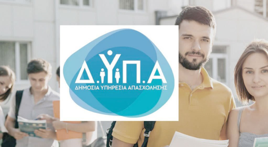 ΔΥΠΑ: Δημοσίευσε τους οριστικούς πίνακες ωφελουμένων για θέσεις εργασίας στο δημόσιο