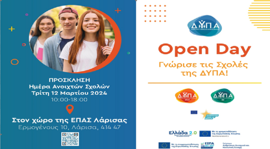 «Open Days» της ΔΥΠΑ: Γνωρίστε τα ΕΠΑΣ στη Θεσσαλία, 11 με 13 Μαρτίου