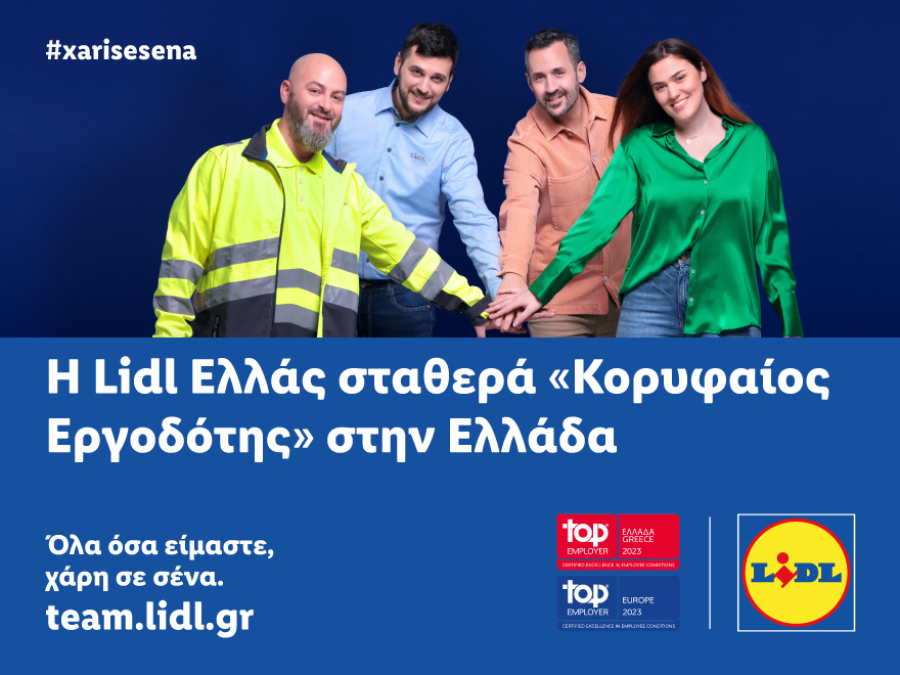 Lidl Ελλάς: Σταθερά «Κορυφαίος Εργοδότης» στην Ελλάδα - Βράβευση από το Top Employers Institute