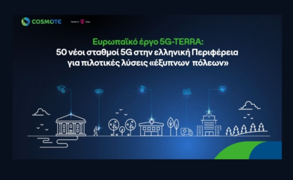 Συμμετοχή της COSMOTE στο ευρωπαϊκό έργο 5G-ΤΕRRA