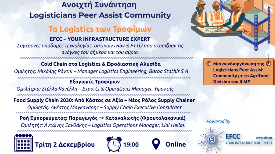 Logisticians Peer Assist Community: Διοργάνωση διαδικτυακής συνάντησης για τα Logistics τροφίμων