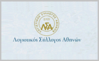 Συνάντηση Πρόεδρου του Λογιστικού Συλλόγου Αθηνών με τον νέο Υφυπουργού Οικονομίας για τα ζητήματα του κλάδου