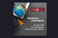 Οικονομικό Πανεπιστήμιο Αθηνών: Μέλη ΔΕΠ του ιδρύματος στο κορυφαίο 2% των επιστημόνων παγκοσμίως
