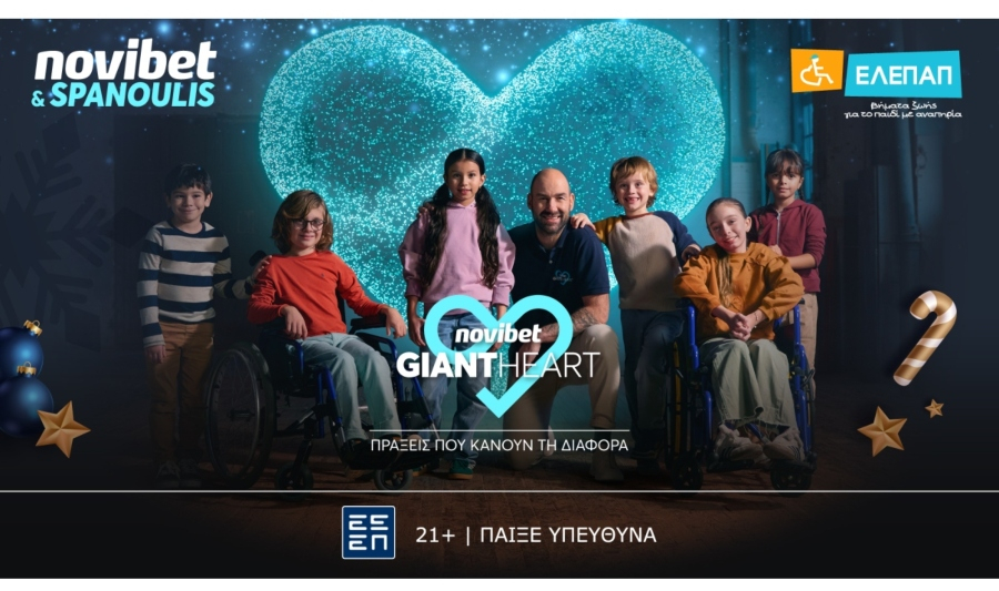 Giant Heart και Βασίλης Σπανούλης ενώνουν τις δυνάμεις τους για τα Γενναία Παιδιά της ΕΛΕΠΑΠ