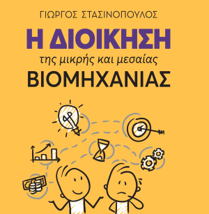 ΣΒΠΕ: Το εργαλείο για εξοικονόμηση ενέργειας στη βιομηχανία