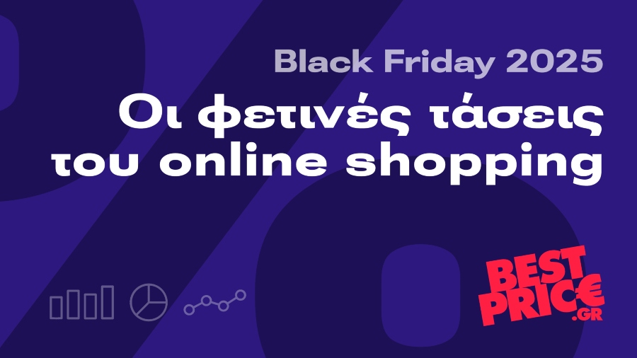 BestPrice.gr: Πωλήσεις και trends - Τα highlights της φετινής Black Friday