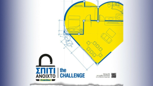 Praktiker Hellas: Παράταση στην προθεσμία υποβολής αιτήσεων για τον διαγωνισμό «Σπίτι Ανοιχτό – The Challenge»