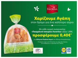 H Lidl Ελλάς στηρίζει το «Ελληνικό Παιδικό Χωριό» στο Φίλυρο