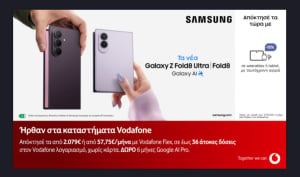 Η νέα σειρά foldables της Samsung διαθέσιμη στη Vodafone