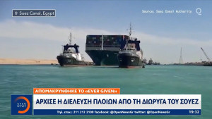 Απομακρύνθηκε το «Ever Given»: Άρχισε η διέλευση πλοίων από τη διώρυγα του Σουέζ (VID)