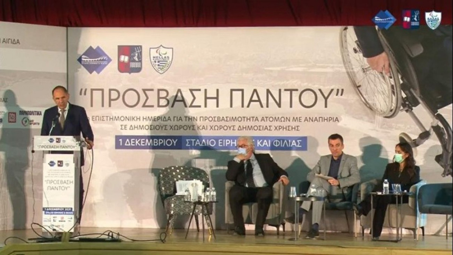 Πραγματοποιήθηκε η 2η Ημερίδα «Πρόσβαση Παντού»