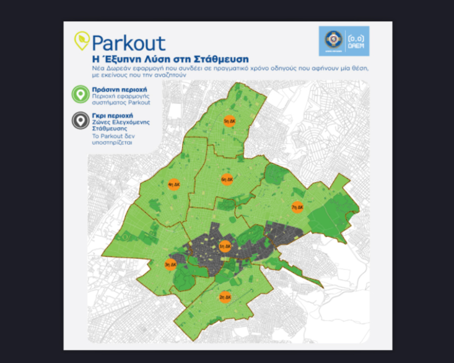 Ο Δήμος Αθηναίων «φέρνει» το Parkout