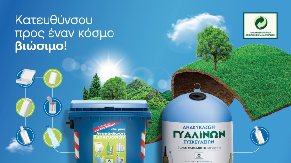 ΕΕΑΑ: Αύξηση 7% της ανακύκλωσης υλικών συσκευασίας σε σχέση με το 2023