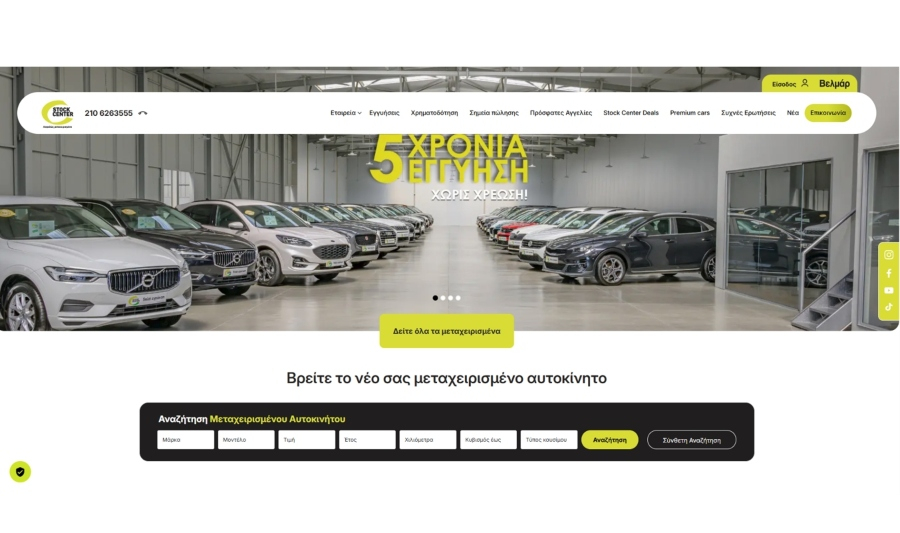 Το Stock Center της Βελμάρ αποκτά νέο, πλήρως ανανεωμένο website