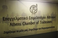 Επαγγελματικό Επιμελητήριο Αθηνών: Σεμινάριο για την Οδική Ασφάλεια στις 10/1/26