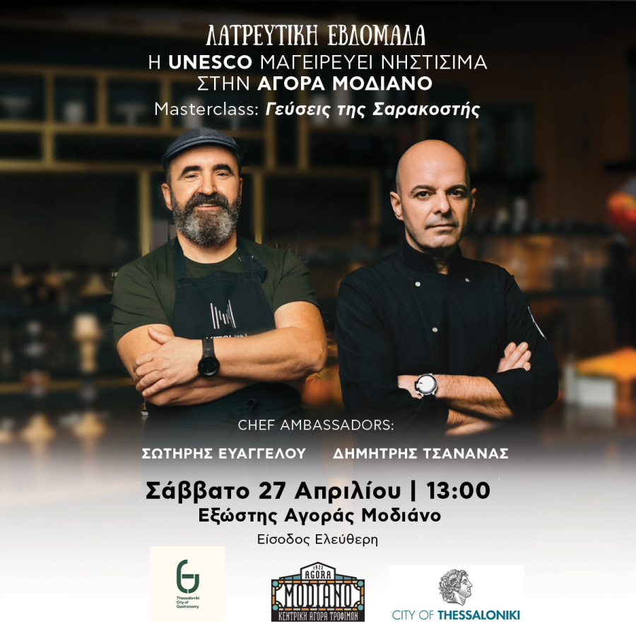 H UNESCO μαγειρεύει νηστίσιμα στην Αγορά Μοδιάνο