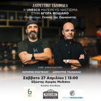 H UNESCO μαγειρεύει νηστίσιμα στην Αγορά Μοδιάνο