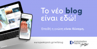Στον αέρα το νέο blog της Ευρωπαϊκής Πίστης