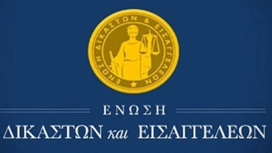Ένωση Δικαστών και Εισαγγελέων: Η ελληνική Δικαιοσύνη μένει έξω από το πολιτικό παιχνίδι