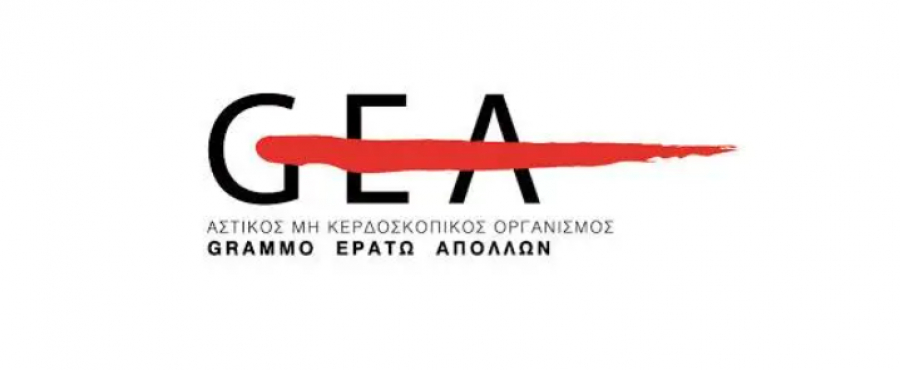 Συμφωνία GEA - Επιμελητήρια για τα δικαιωμάτων των καλλιτεχνών