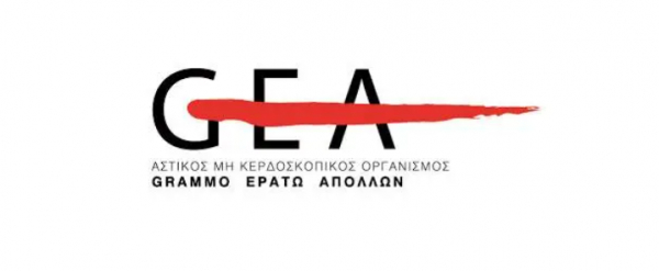 Συμφωνία GEA - Επιμελητήρια για τα δικαιωμάτων των καλλιτεχνών