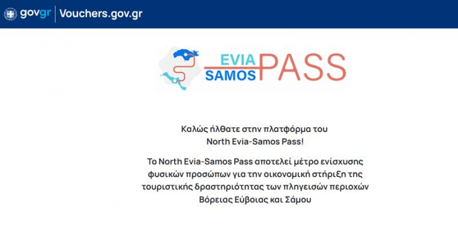 Ξεκινά σήμερα στις 12:00 η 2η φάση του North Evia – Samos Pass - Ποιους αφορά