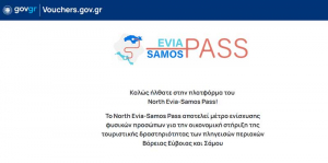Ξεκινά σήμερα στις 12:00 η 2η φάση του North Evia – Samos Pass - Ποιους αφορά