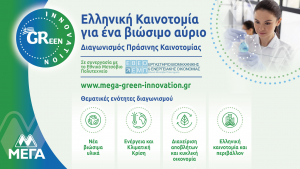 ΜΕΓΑ ACT GREEN: Ελληνική καινοτομία για ένα βιώσιμο αύριο