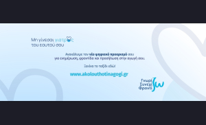 Servier Hellas - akolouthotinagogi.gr: Νέα, ανανεωμένη εκπαιδευτική πλατφόρμα για ασθενείς με χρόνια νοσήματα