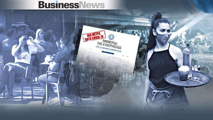 Eστίαση ώρα μηδέν: Πανελλαδικό κλείσιμο όλων των καταστημάτων στις 16 Νοεμβρίου