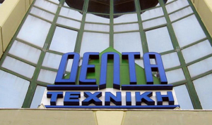 Δέλτα Τεχνική: Στα 9 εκατ. ευρώ το τίμημα πώλησης της «Δέλτα Αιολικά Πάρκα Δυτ. Πελοποννήσου»