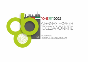 B2B@TIF 2022: Περισσότερες από 800 επιχειρηματικές συναντήσεις στο πλαίσιο της 86ης ΔΕΘ