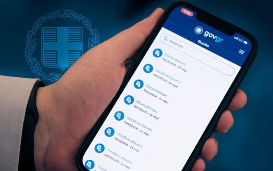 Προσωπικός αριθμός: Πώς χρησιμοποιείται και πότε "μπαίνει" σε λειτουργία