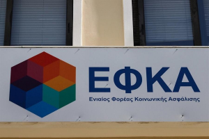 e - ΕΦΚΑ: Σε λειτουργία η πλατφόρμα του ειδικού επιδόματος Covid-19