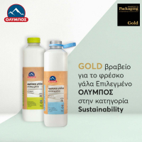 Όλυμπος: Χρυσό βραβείο για τη νέα καινοτόμο φιάλη γάλακτος