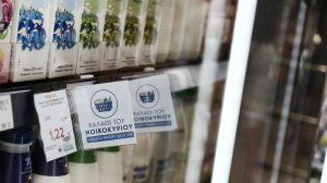 Καλάθι του νοικοκυριού: Αυξάνεται σε 60 ο ελάχιστος αριθμός των προϊόντων