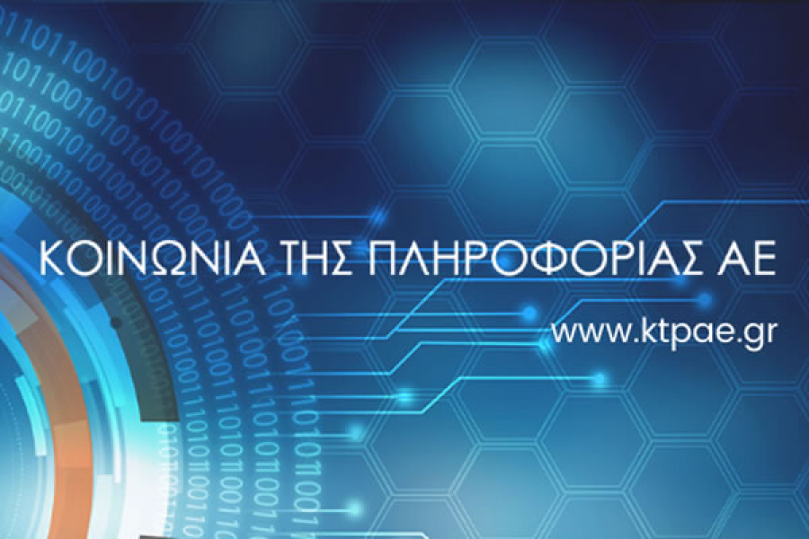 Κοινωνία της Πληροφορίας: Διαγωνισμός για αναβάθμιση πλατφόρμας εξωδικαστικού μηχανισμού