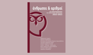 Κυκλοφόρησε η ελληνική ασφαλιστική εγκυκλοπαίδεια