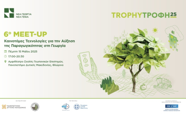 6o TrophyΤροφή Meet-Up: Καινοτόμες τεχνολογίες για την αύξηση της παραγωγικότητας στη γεωργία