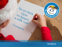 Χριστουγεννιάτικες προτάσεις από «Το Χαμόγελο του Παιδιού»