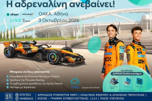 O Mika Häkkinen έρχεται στην Αθήνα για το «Allwyn x McLaren Racing: Live in Athens»