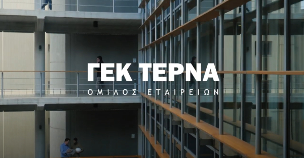 ΓΕΚ ΤΕΡΝΑ: Στα 635 εκατ. ευρώ η προστιθέμενη αξία του ομίλου για την Ελλάδα