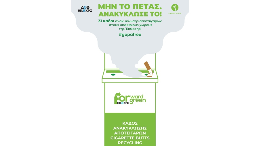 Cigaret Cycle: Συμμετοχή στη ΔΕΘ με την καμπάνια «Μην το πετάς. Ανακύκλωσέ το»