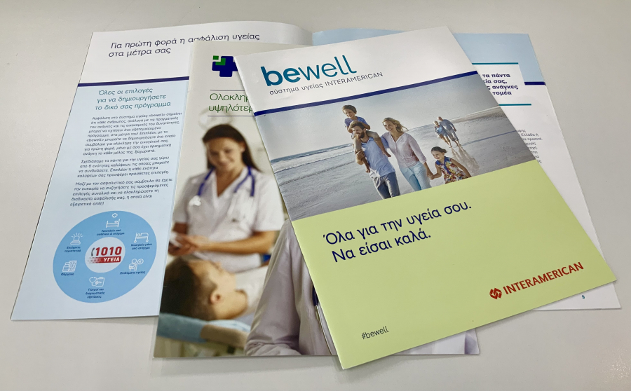 INTERAMERICAN: Τρία χρόνια bewell για καλύτερη υγεία