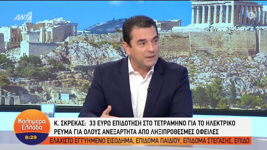 Σκρέκας για ηλεκτρικό ρεύμα: Έκπτωση για όλους, ανεξάρτητα από οφειλές (vid)